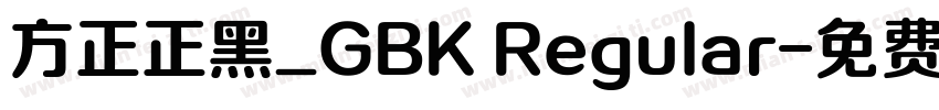 方正正黑_GBK Regular字体转换